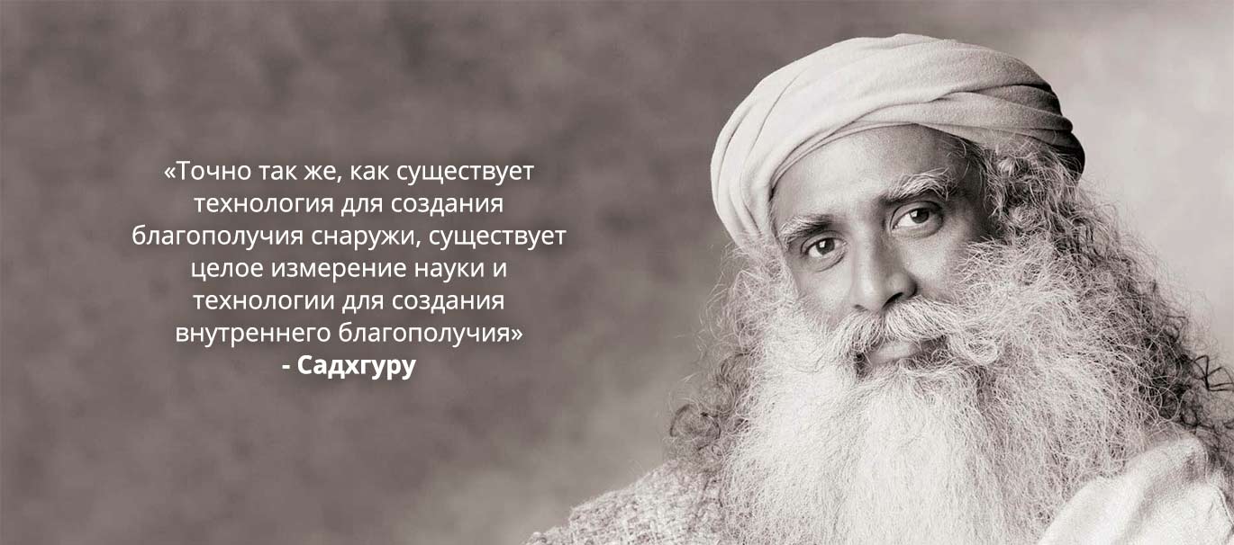 [Садхгуру] Внутренняя инженерия_0.jpg